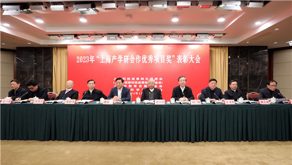 2023年“上海产学研合作优秀项目奖”表彰大会召开