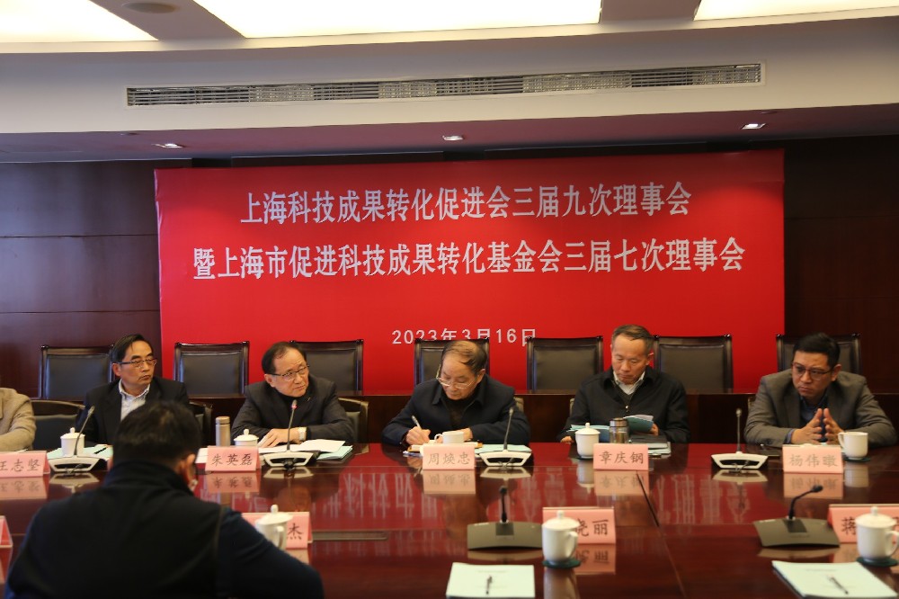 科促会三届九次暨科促基金会三届七次理事会召开
