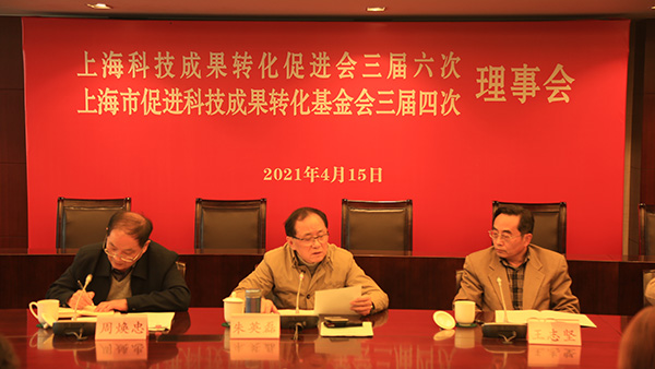 科促会、科促基金会召开理事会