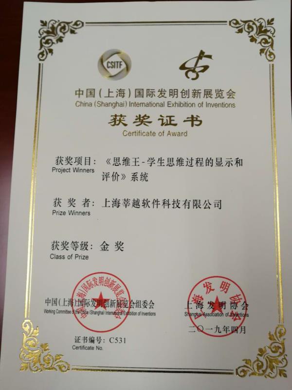 科促会会员：“莘越软件”公司荣获中国（上海）国际发明创新金奖