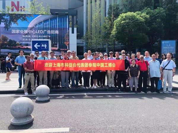 科促会组团参观第21届工博会